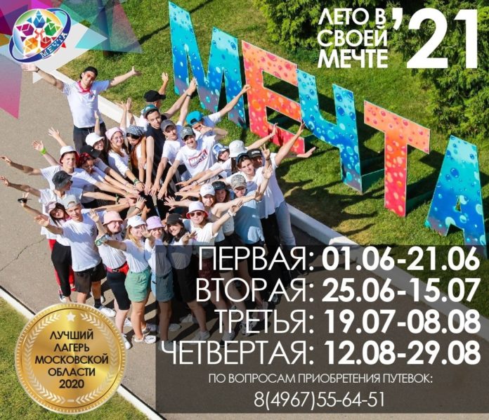 Портал «Летний отдых в Подмосковье» предоставляет путевки для детей с компенсацией 50% от стоимости