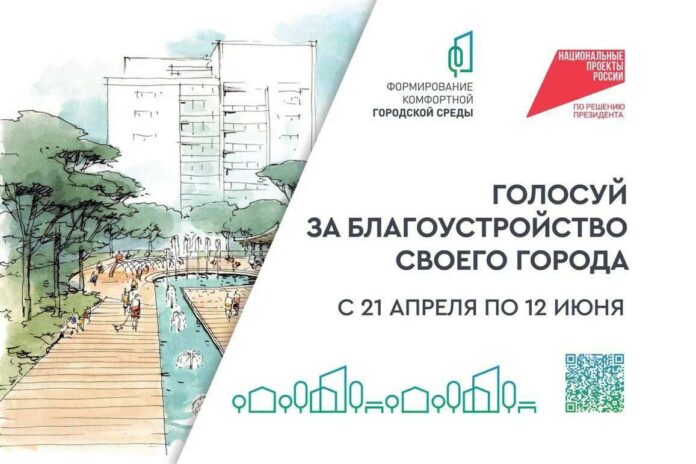 Стартовало голосование за общественную территорию, которая преобразится в 2026 году