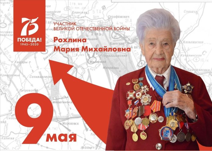 Участники Великой Отечественной войны. Мария Михайловна Рохлина