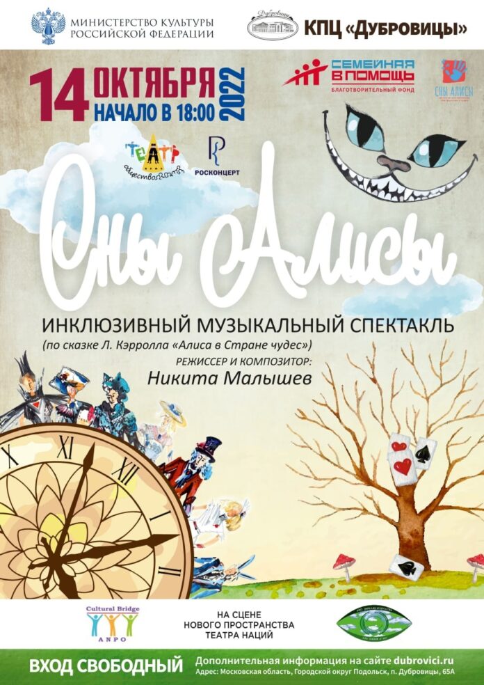 В Подольске со спектаклем выступит детская инклюзивная студия «Сны Алисы»