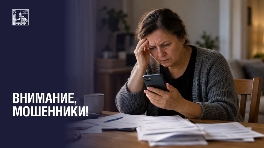 Внимание: мошенники! Не дайте себя обмануть!