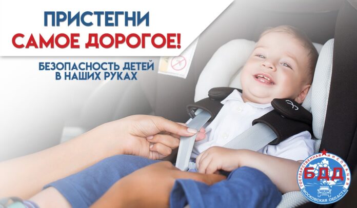 Профилактического мероприятия «Детское кресло»