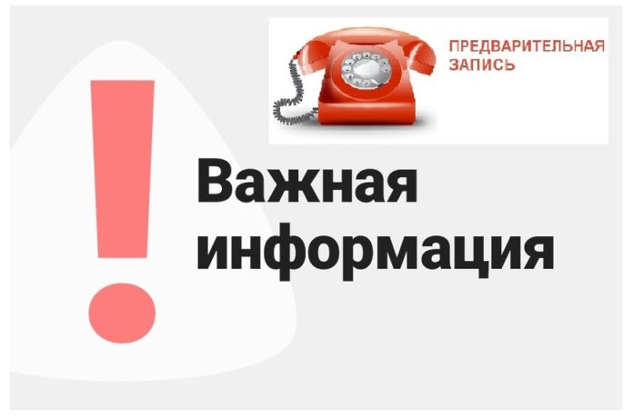 Прием населения в социальной защите и центрах занятости населения осуществляется только по предварительной записи