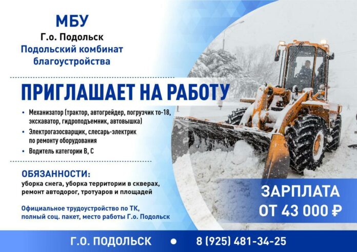 МБУ «ПКБ» приглашает на работу