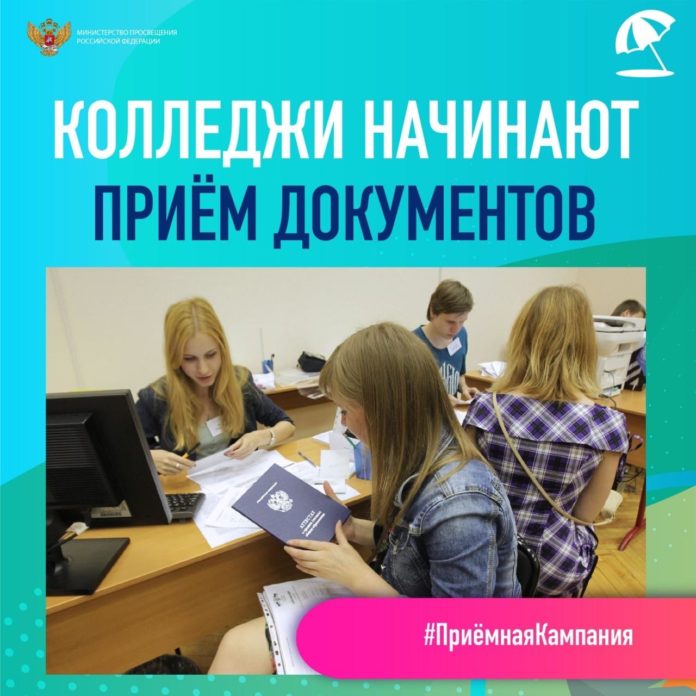 Колледжи и техникумы запустили приёмную кампанию