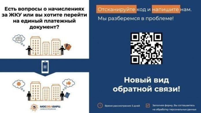 Актуальные сервисы и каналы связи с минЖКХ