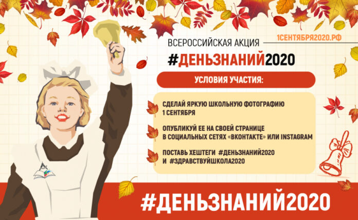 Вниманию подольчан: начал работу федеральный портал, посвящённый 1 сентября