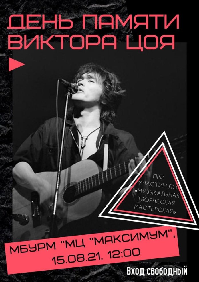 Меропреятие в память Виктору Цою пройдет в Подольске