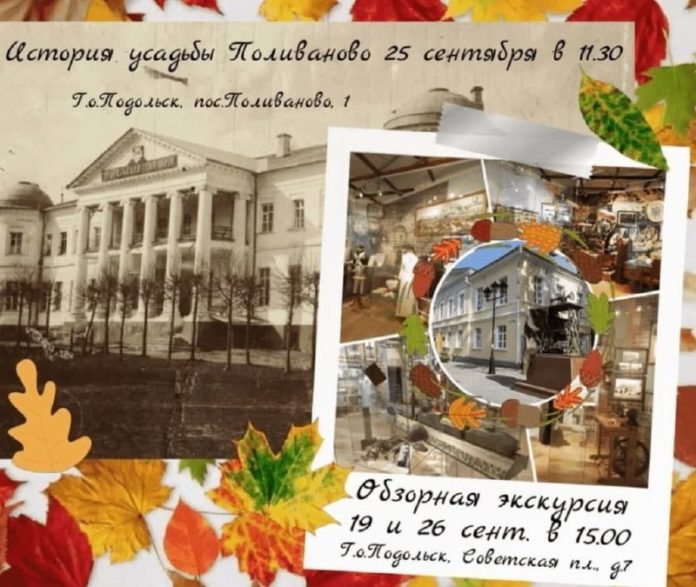 Экскурсии проведет Подольский краеведческий музей ко Всемирному дню туризма