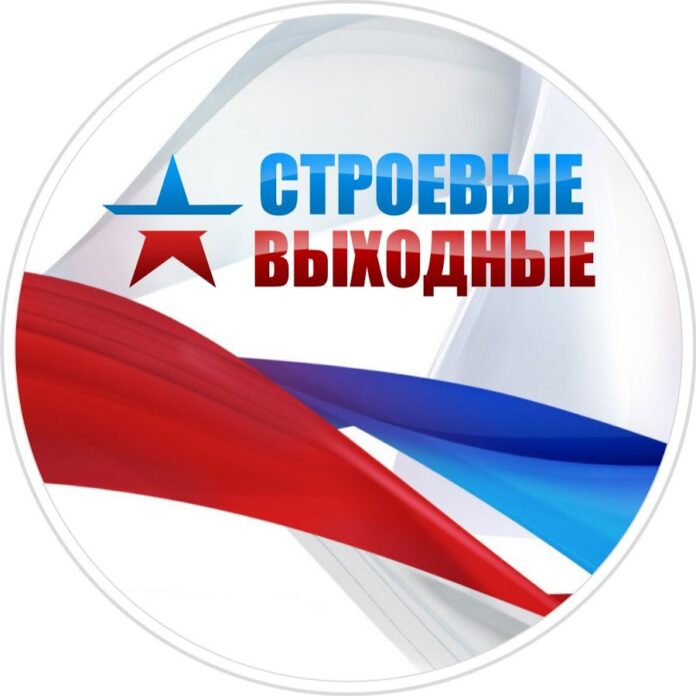 Всех желающих приглашают принять участие в онлайн-турнире «Строевые Выходные – 2020»