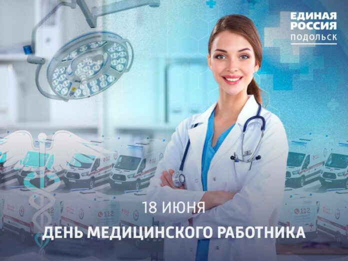 С Днём медицинского работника!