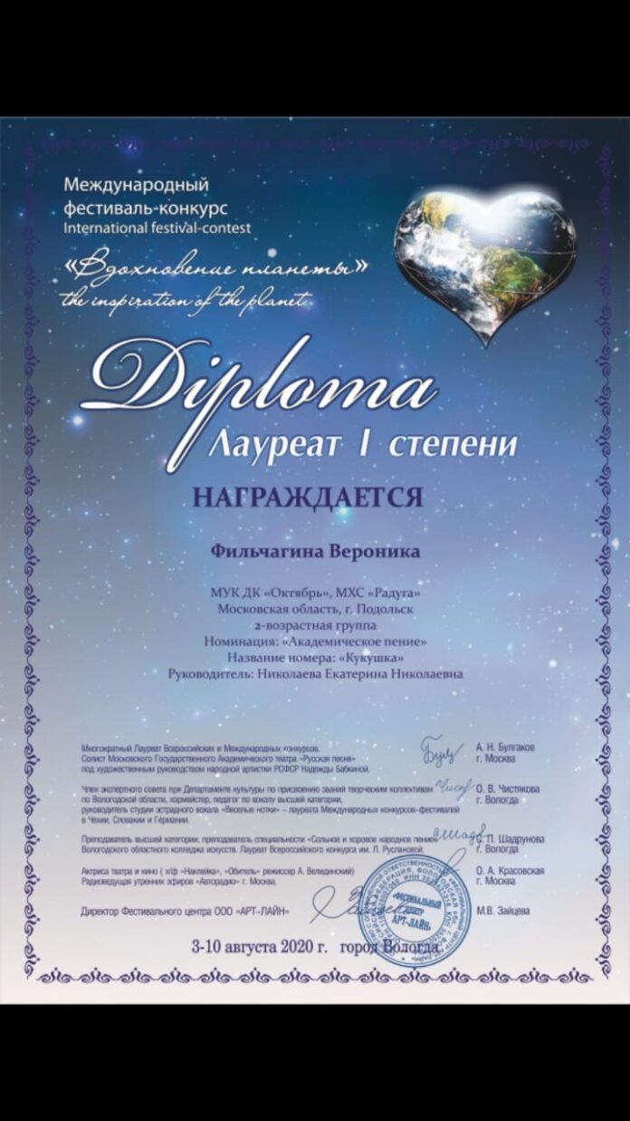 Воспитанники музыкально-хоровой студии «Радуга» стали лучшими на фестивале-конкурсе «Вдохновение планеты»