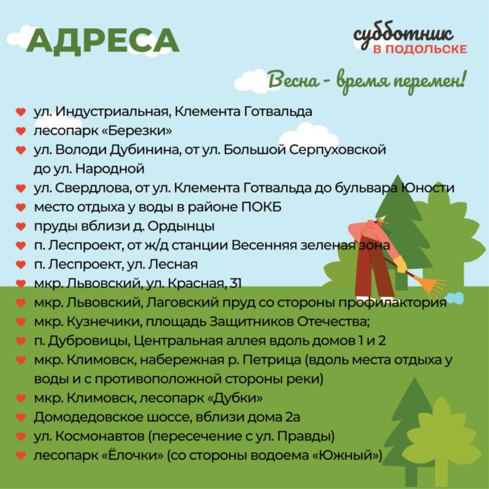 В Подольске идет третий субботник апреля!