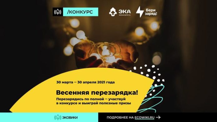 Граждан приглашают перезарядиться с пользой для планеты