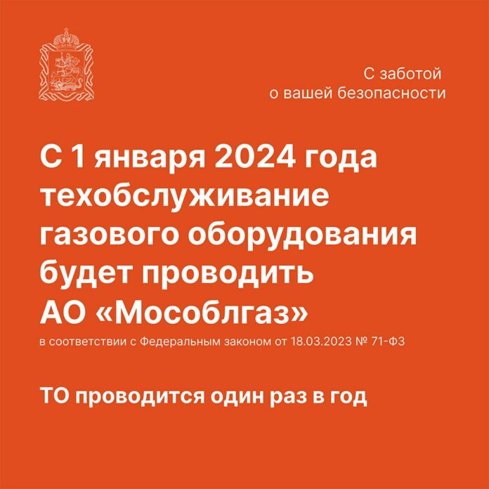 Мособлгаз будет обслуживать внутриквартирное газовое оборудование в МКД г. о. Подольск