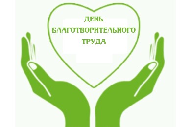 Обращение к трудовым коллективам Большого Подольска