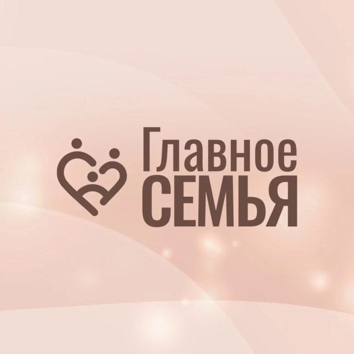 Жители Подольска могут принять участие во Всероссийском конкурсе «Главное – семья»
