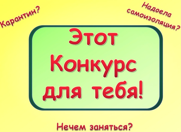 Подольский Лицей № 23 приглашает принять участие в дистанционных конкурсах