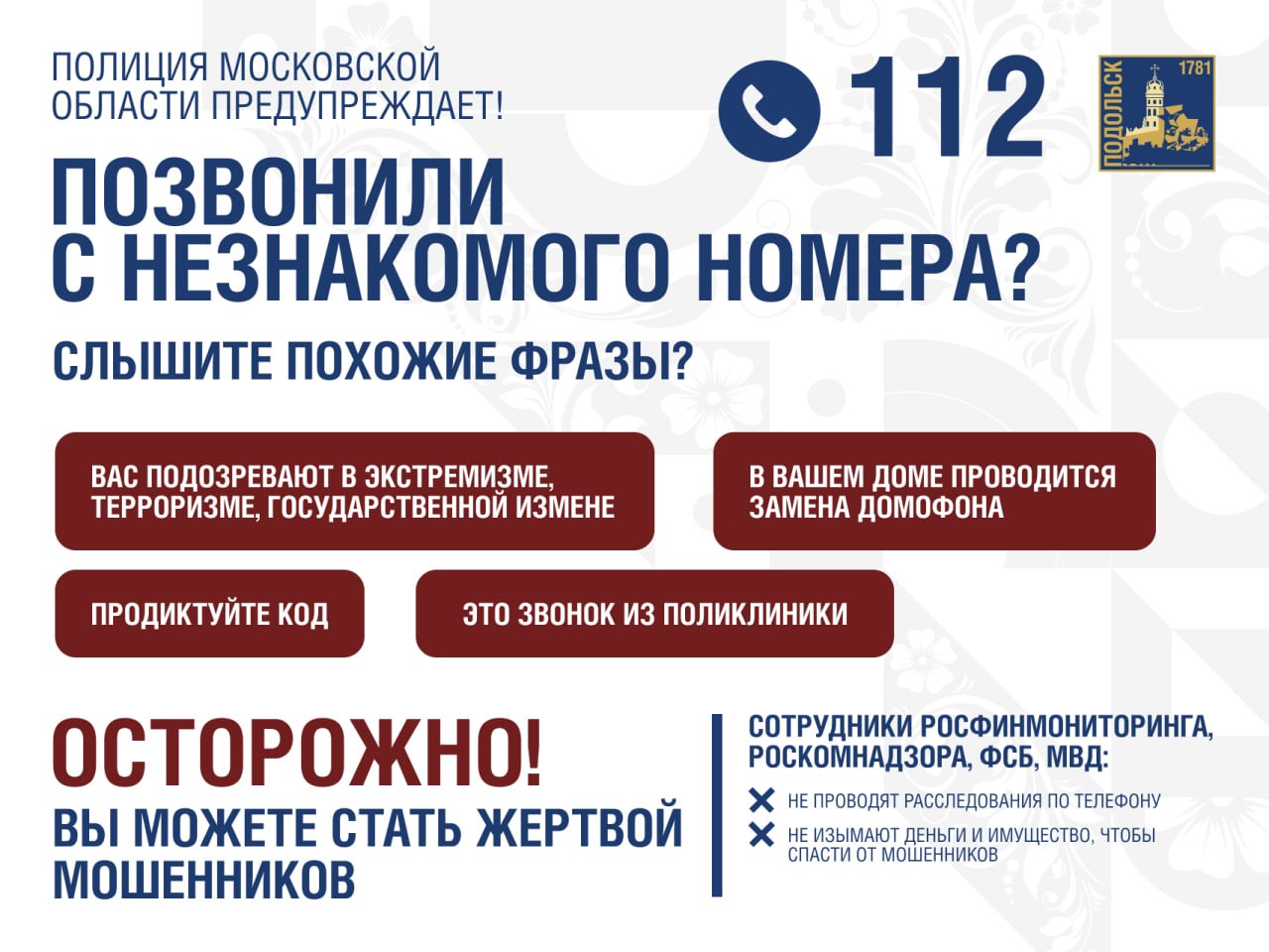 Мошенники становятся всё изобретательнее