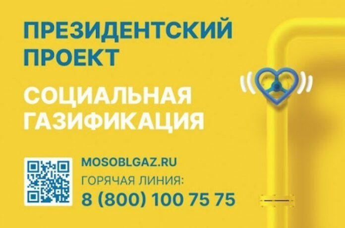 Социальная газификация в МО: за первую половину 2022 года газифицировано 617 населенных пунктов