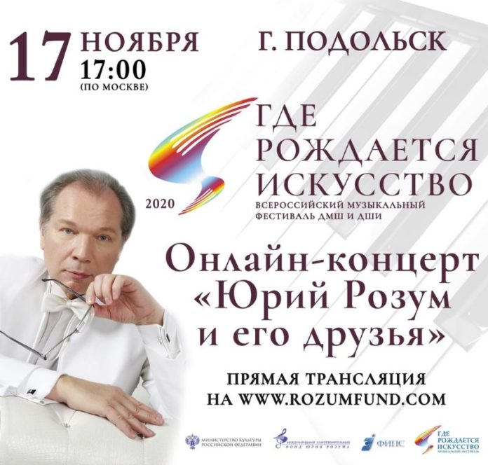 Всероссийский фестиваль ДМШ и ДШИ «Где рождается искусство — 2020» состоится в Подольске онлайн
