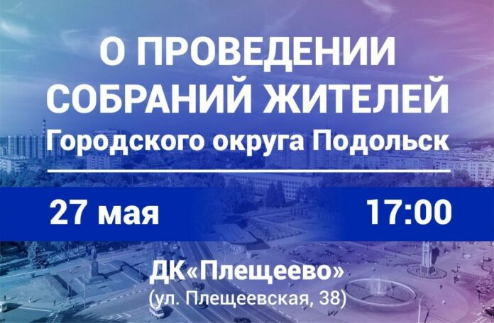 Отчетное собрание пройдет в мкр. Восточный