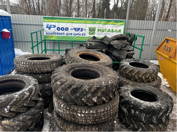 Большую партию старых шин принял подольский «Мегабак»