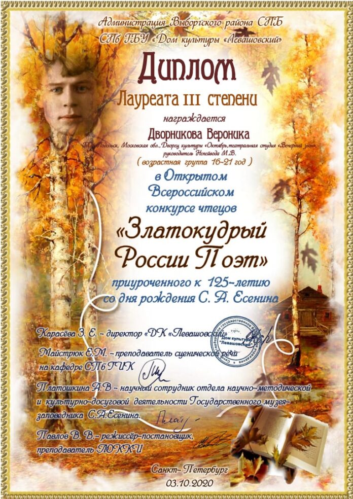 Воспитанница театральной студии «Вечерний звон» Дома культуры «Октябрь» — лучшая на конкурсе чтецов «Златокудрый...