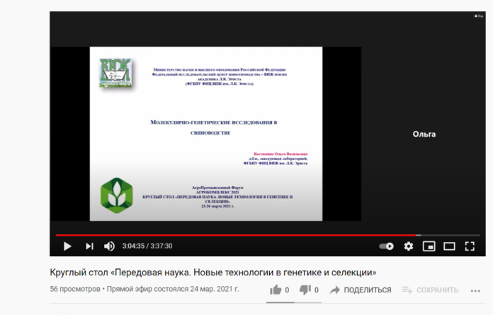 Ученые ФИЦ ВИЖ им. Л.К. Эрнста выступили на АгроПромышленном Форуме