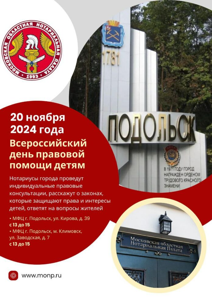 Бесплатные консультации проведут нотариусы в Подольске