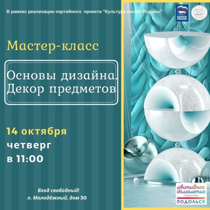 СДК «Молодёжный» приглашает жителей округа на мастер-класс «Основы дизайна»