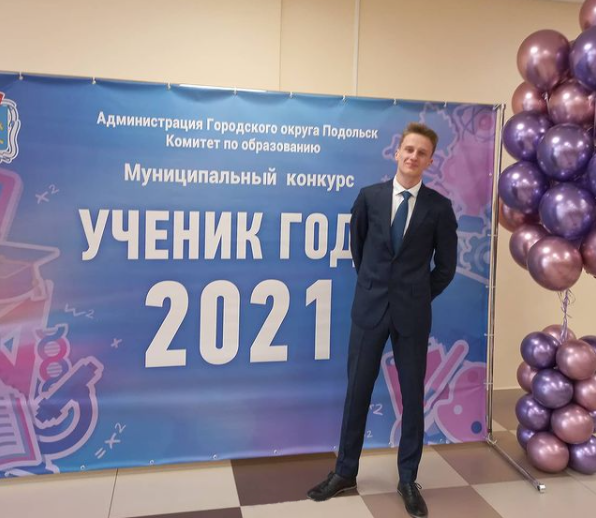 Победителем конкурса «Ученик года-2021» стал будущий выпускник лицея № 23 Владислав Букреев