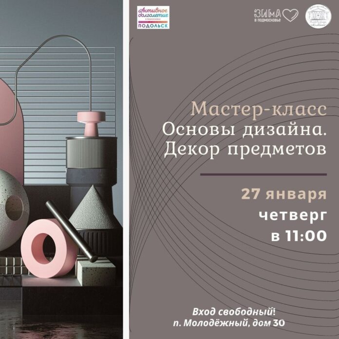 В СДК «Молодежный»  пройдет мастер-класс «Основы дизайна. Декор предметов»