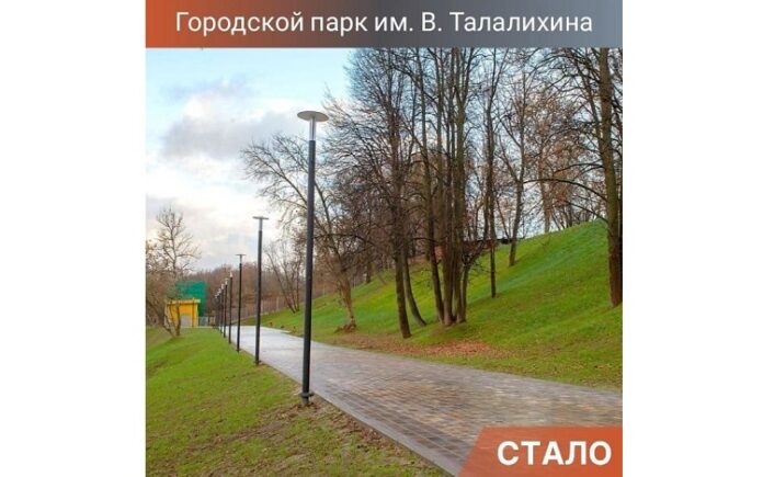 В 2021 году проходит первый этап реконструкции парка имени Виктора Талалихина