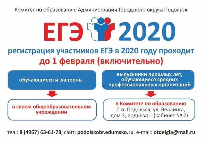 Выпускники округа могут подать заявление на участие в ЕГЭ-2020 до 1 февраля