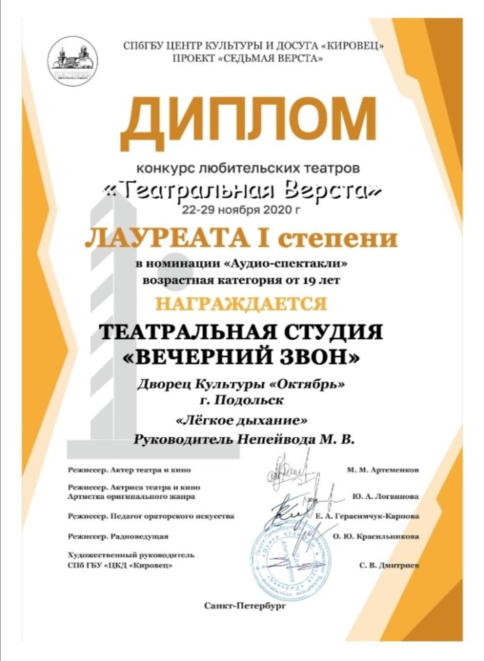 Артисты Подольска стали лауреатами онлайн-конкурса любительских театров «Театральная верста»