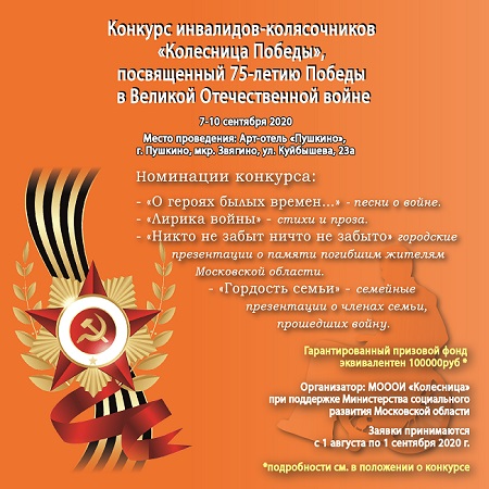 Жителей Подольска приглашают принять участие в областном конкурсе «Колесница Победы»