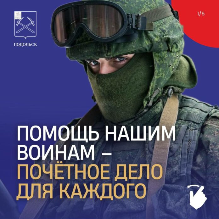 Помощь нашим воинам – почётное дело для каждого