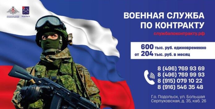 Жители г. о. Подольск приглашаются на военную службу по контракту
