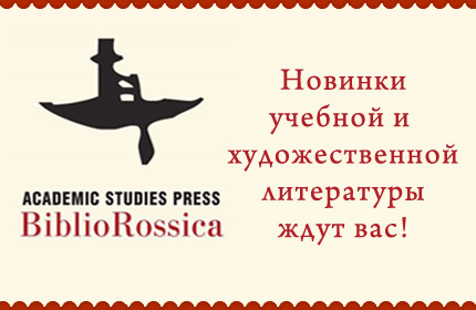 Библиотеки МУК «ЦБС г. Подольска» получили расширенный тестовый доступ к электронным ресурсам «БиблиоРоссика» до...