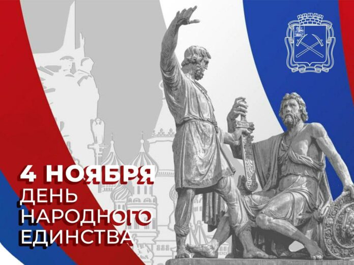 Сегодня в России отмечается праздник — День народного единства!