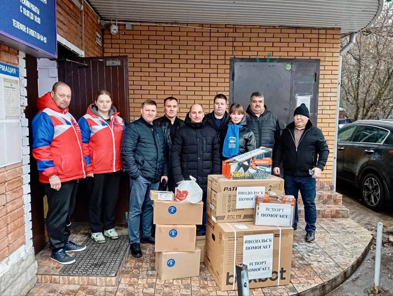 Подольск объединяется: гуманитарная помощь для участников СВО