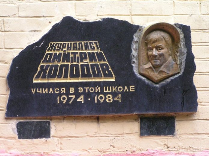 Взрыв направленного действия. 25 лет назад был убит Дмитрий Холодов