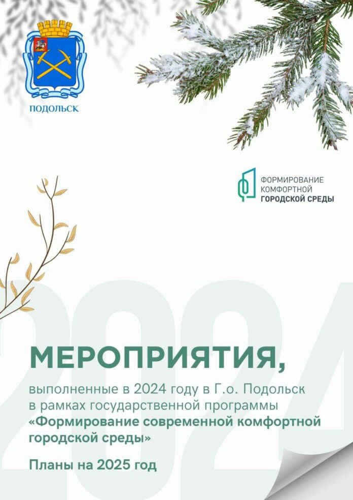 В Подольске появятся новые благоустроенные общественные пространства