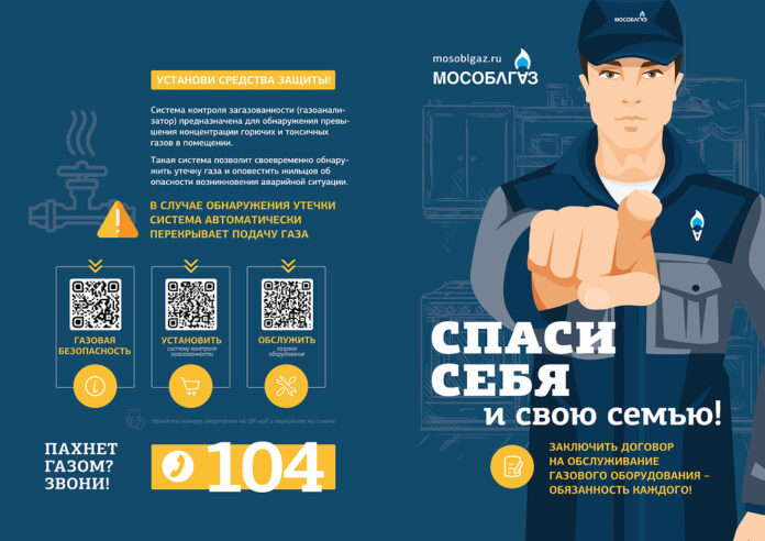 Вниманию жителей округа, газоанализаторы спасут жизнь и здоровье