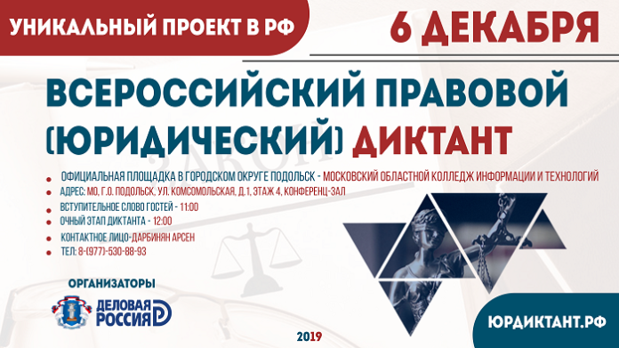 Для желающих проверить знания: ежегодный Всероссийский правовой диктант