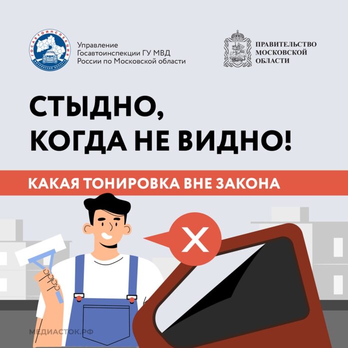 Итоги проведения профилактического мероприятия «Тонировка»