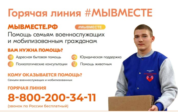 Всероссийская акция взаимопомощи «МыВместе» работает в обновленном расширенном формате