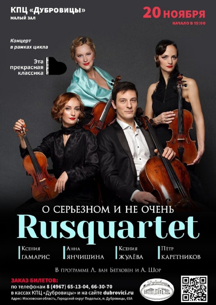 Концерт классической музыки «О серьезном и не очень» состоится в КПЦ «Дубровицы»