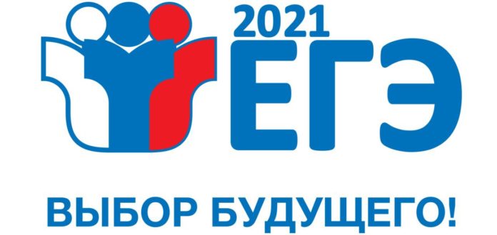 Заявление на участие в ЕГЭ-2021 можно подать до 1 февраля